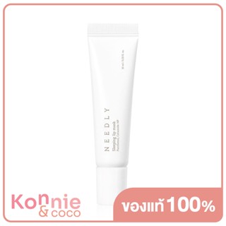 NEEDLY Sleeping Lip Mask 10ml นีดลี่ ลิปมาสก์ บำรุงริมฝีปากในช่วงข้ามคืน.