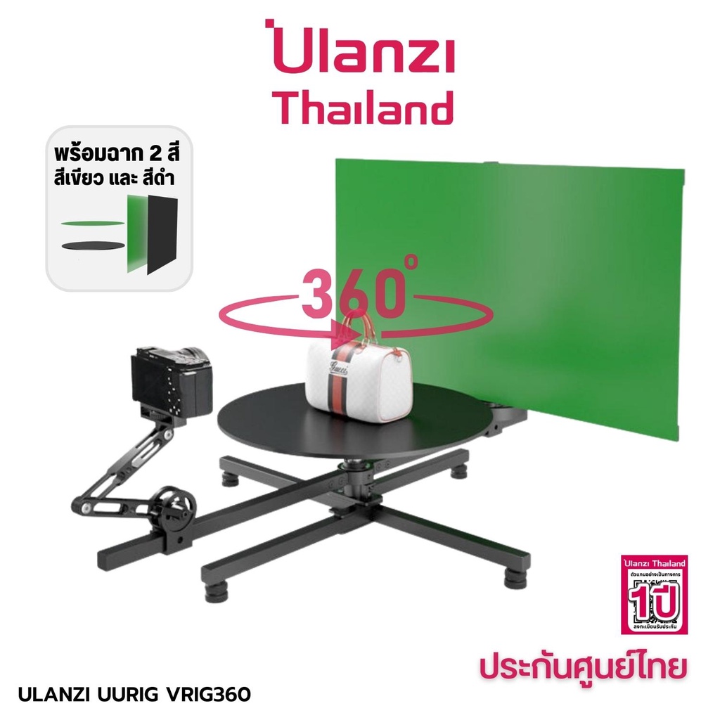 Ulanzi BH12 Vrig 360 Rotating แท่นหมุนถ่ายสินค้า พร้อม ฉากเขียว และ ขาตั้งกล้อง หมุนได้ 360องศา แท่นหมุนถ่ายรูป
