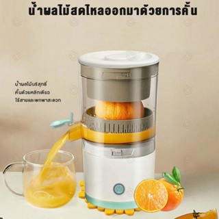 เครื่องคั้นน้ำผลไม้ไฟฟ้า อเนกประสงค์   ไร้สาย รุ่น เครื่องคั้นน้ําส้ม ที่คั้นน้ําส้ม ไฟฟ้ามัลติฟังก์ชั่น