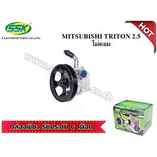 จัดส่งเร็ว สินค้าแท้ กล่องเขียว ปั๊มพวงมาลัยเพาเวอร์ MITSUBISHI TRITON 2.5 (ใหม่)