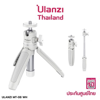 Ulanzi MT-08 White Tripod With 1/4 Screw to Dslr Cameras Smartphone  ขาตั้งกล้อง ขาตั้งมือถือ ขนาดกะทัดรัด