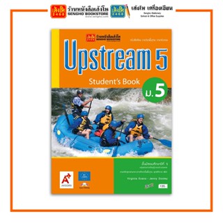 หนังสือเรียน แบบเรียน Upstream Student book ม.5 ลส51 (อจท.)