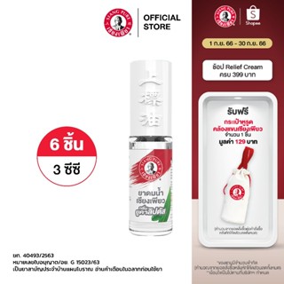 Siang Pure Liquid Inhalant Eucalyptus Scent ยาดมน้ำเซียงเพียว กลิ่น ยูคาลิปตัส ชนิดลูกกลิ้ง 3 ซีซี จำนวน 6 ชิ้น