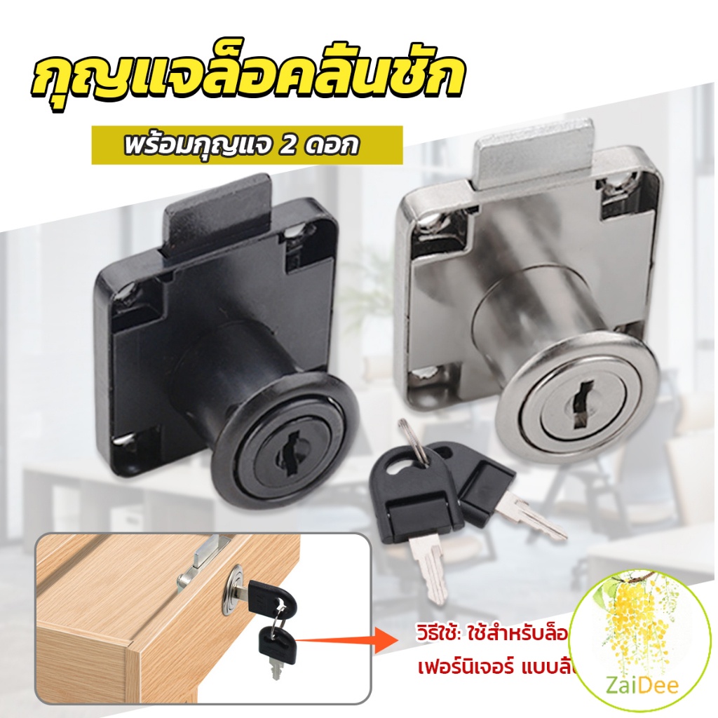บล๊อคกุญแจล็อคบานลิ้นชัก กุญแจลิ้นชัก เฟอร์นิเจอร์ทั่วไป กุญแจล็อคตู้ สีดำ Drawer lock