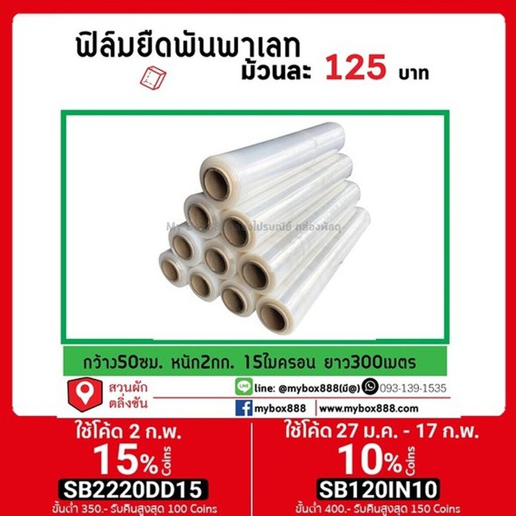 ฟิล์มยืดพันพาเลท ยาว 300เมตร