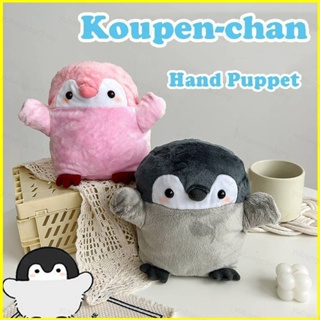 ใหม่ ตุ๊กตาหุ่นมือ Koupen-chan น่ารัก สไตล์ญี่ปุ่น ของเล่นเสริมการศึกษา สําหรับเด็ก