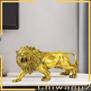 [Chiwanji2] ฟิกเกอร์รูปปั้นสิงโต ทองแดง สไตล์โมเดิร์น สําหรับตกแต่งบ้าน ออฟฟิศ