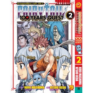 Vibulkij(วิบูลย์กิจ)" เรื่อง: Fairy Tail 100 Years Quest เล่ม: 2 แนวเรื่อง: แฟนตาซี ผู้แต่ง: HIRO MASHIMA