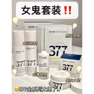 [⚡พร้อมส่ง⚡] Skynfuture symwhite 377 skin Genesis ครีมไวท์เทนนิ่ง สกายนิวเจอร์ 377 ฟื้นฟูผิวขาว