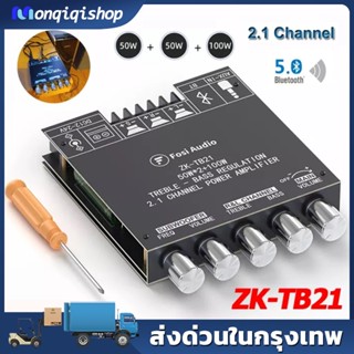 🚘แอมป์จิ๋ว🚘 ZK TB21 แอมจิ๋ว บลูทูธ 5.0 ซับวูฟเฟอร์เครื่องขยายเสียง กำลังขับ 2*50W + ซัพ 100W ซิฟ TPA3116D2 2.1 Channel