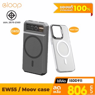 [806บ. โค้ด 15DD911] Eloop EW55 MagCharge + Moov Magnetic Case เคสแม่เหล็ก 20000mAh แบตสำรอง ไร้สาย พาวเวอร์แบงค์ แท้