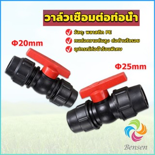 Bensen วาล์วเชื่อมต่อท่อน้ํา PE 20mm 25mm อุปกรณ์ท่อ ball valve