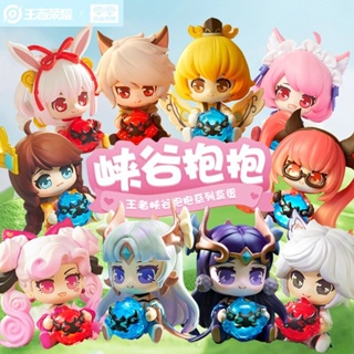 [สุ่ม 1 กล่องเล็ก] [บอลสามารถเรืองแสงได้] ฟิกเกอร์ King Glory Canyon Hug Series Box Egg Mystery Box Game Figure Diaochan น่ารัก ของขวัญ ของเล่นสําหรับเด็ก