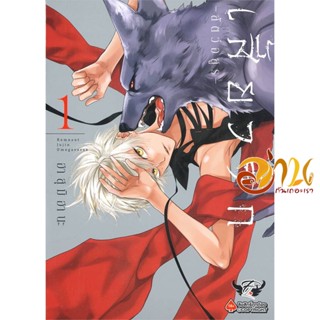 หนังสือ เสี้ยวรัก สัตว์อสูร 1-6 (แยกเล่ม) ผู้เขียน: ฮาสุมิ ฮานะ (Hasumi Hana)  สนพ. FirstLove Pro หนังสือวาย การ์ตูนวาย