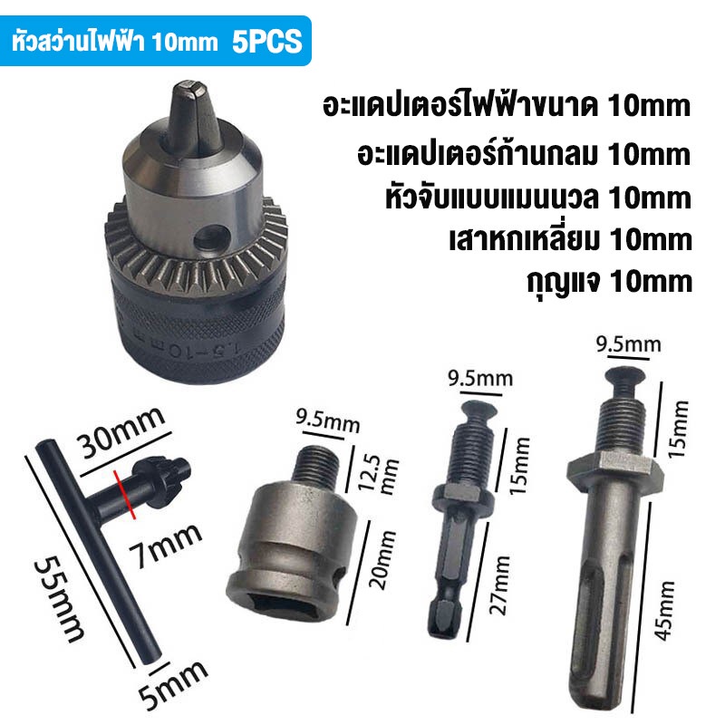 หัวจับดอกสว่าน อแดปเตอร์หัวสว่าน 0.8-10mm 3/8-24unf  เครื่องมือสำหรับเครื่องกัดกลึง Keyless สว่านกระแทก Chuck