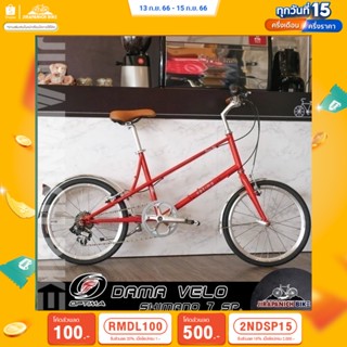 (ลดสูงสุด 500.- เมื่อพิมพ์ 2NDSP15) จักรยานทรงวินเทจ OPTIMA รุ่น DAMA VELO (วงล้อ 20 นิ้ว , เกียร์ Shimano 7 Sp)