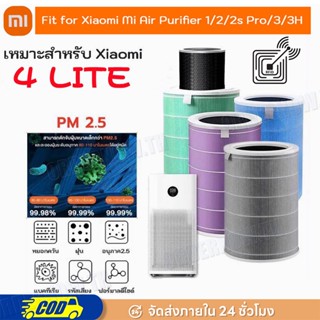 (มี RFID) ไส้กรองอากาศ Xiaomi Pro1 / 2 / 2S / 2H / 3H/ 3C / Pro ไส้กรองเครื่องฟอกอากาศ MI Air Purifier Filter ฟิลเตอร์