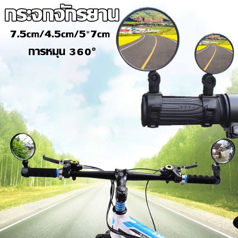 ✅เตรียมจัดส่ง✅อุปกรณ์จักรยาน กระจกมองหลัง การหมุน 360° กระจกมองหลังมุมกว้าง