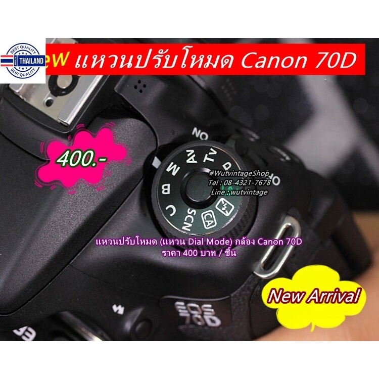 แหวน dial-mode Canon 70D อะไหล่กล้อง Canon