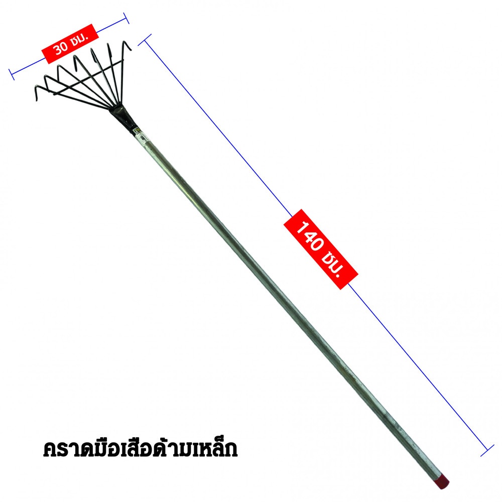 good.tools-SYP คราดมือเสือด้ามเหล็ก 150CM รุ่น SYP5027 ถูกจริงไม่จกตา