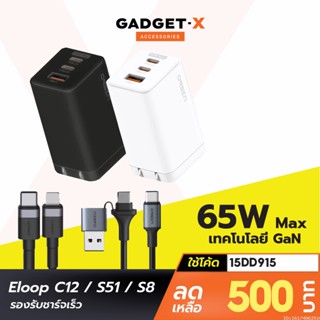 [500บ. โค้ด 15DD915] Eloop C12 / S51 / S8 GaN เซตหัวชาร์จเร็ว 3 พอร์ต PD 65W QC 4.0 Adapter อแดปเตอร์ หัวชาร์จ Type C