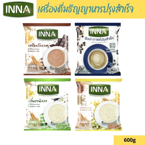 Inna Brand เครื่องดื่มธัญญาหารปรุงสำเร็จ รสช็อกโกแลต/ธรรมชาติ/กาแฟปรุงสำเร็จ 3in1/กลิ่นวนิลลา 600g