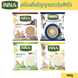 Inna Brand เครื่องดื่มธัญญาหารปรุงสำเร็จ รสช็อกโกแลต/ธรรมชาติ/กาแฟปรุงสำเร็จ 3in1/กลิ่นวนิลลา 600g