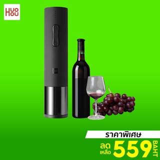 [ราคาพิเศษ 559บ.] Huohou Electric Bottle Opener ชุดที่เปิดขวดไวน์ไฟฟ้า เปิดง่ายไม่เจ็บมือ -30D