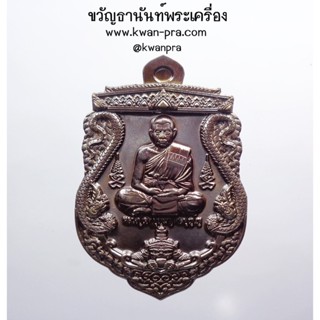 หลวงปู่เจ วัดป่าวิเวกธรรม ราหู มหาเศรษฐีมั่งมีทรัพย์ มหาชนวน (AB3607)