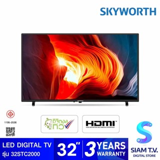 SKYWORTH LED Digital TV รุ่น 32STC2000 แอลอีดี ดิจิตอลทีวี 32 นิ้ว LED Digital TV โดย สยามทีวี by Siam T.V.