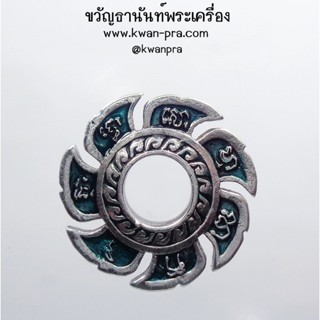 หลวงพ่อยอด โกสโล วัดตะคร้อ นครราชสีมา จักรนารายณ์ ชนะมาร แร่เงินยวง (KP3607)