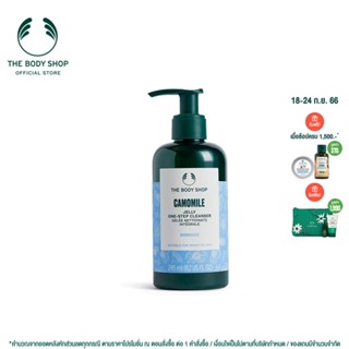 THE BODY SHOP CAMOMILE GENTLE EYE MAKEUP REMOVER 250ML เดอะ บอดี้ ช็อป คาโมมายล์ เจนเทิล อาย เมคอัพ รีมูฟเวอร์