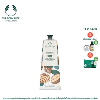 THE BODY SHOP SHEA HAND BALM 100ML เดอะ บอดี้ ช็อป เชียร์ แฮนด์ บาล์ม 100 มล.