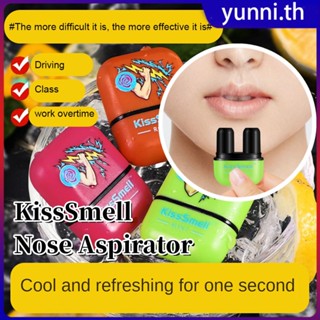 กล่องสมุนไพร KissSmell Nasal—แท่งเพิ่มความสดชื่นแบบสองรู, ยาสูดพ่นจมูกเย็น, เครื่องดูดจมูก, จมูกน้ำมันเย็น, Yunni ป้องกันการนอน