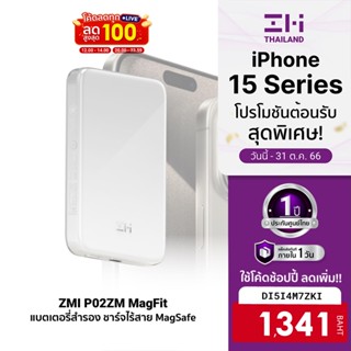 [1341บ.โค้ดDI5I4M7ZKI] ZMI P02ZM MagFit Powerbank แบตสำรอง 5000mAh USB-C น้ำหนักเบา ระบบป้องกัน 9 ชั้น -12M