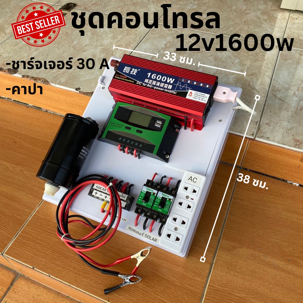 ชุดคอนโทรล 12V 1600W สีแดง เพียวซายเวฟแท้  มี Solar charger PWM 30A (S2เขียว) *มีคาปา DC Breaker ปลั