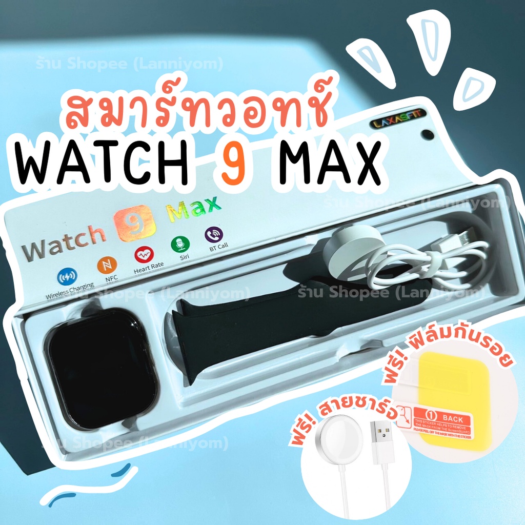 สมาร์ทวอทช์ Smartwatch watch 9 max นาฬิกาข้อมือ นาฬิกาอัจฉริยะ จอ45mm โทร แจ้งเตือนข้อความใช้ได้ทุกระบบ