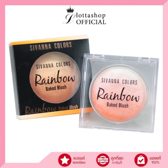 HF370 SIVANNA Rainbow Baked Blush เรนโบว์ เบค บลัช
