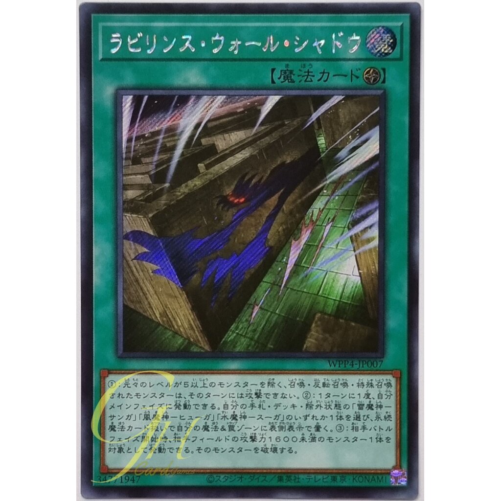 Yugioh [WPP4-JP007] Labyrinth Wall Shadow (Secret Rare)