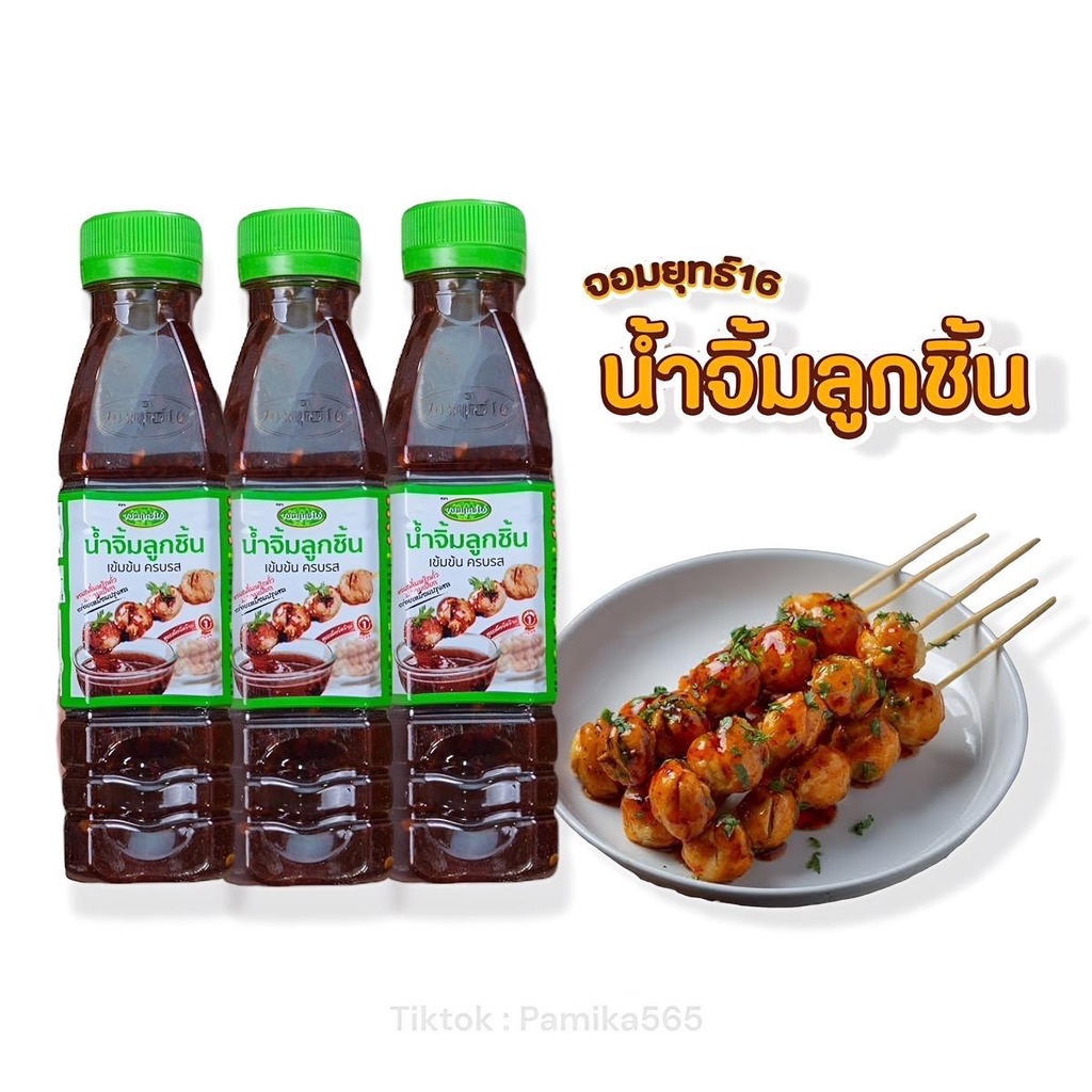 น้ำจิ้มลูกชิ้น ตรา จอมยุทธ์16 สูตรเผ็ดจัดจ้าน ขนาด 220 กรัม X 1 ขวด (เข้มข้น ครบรส)