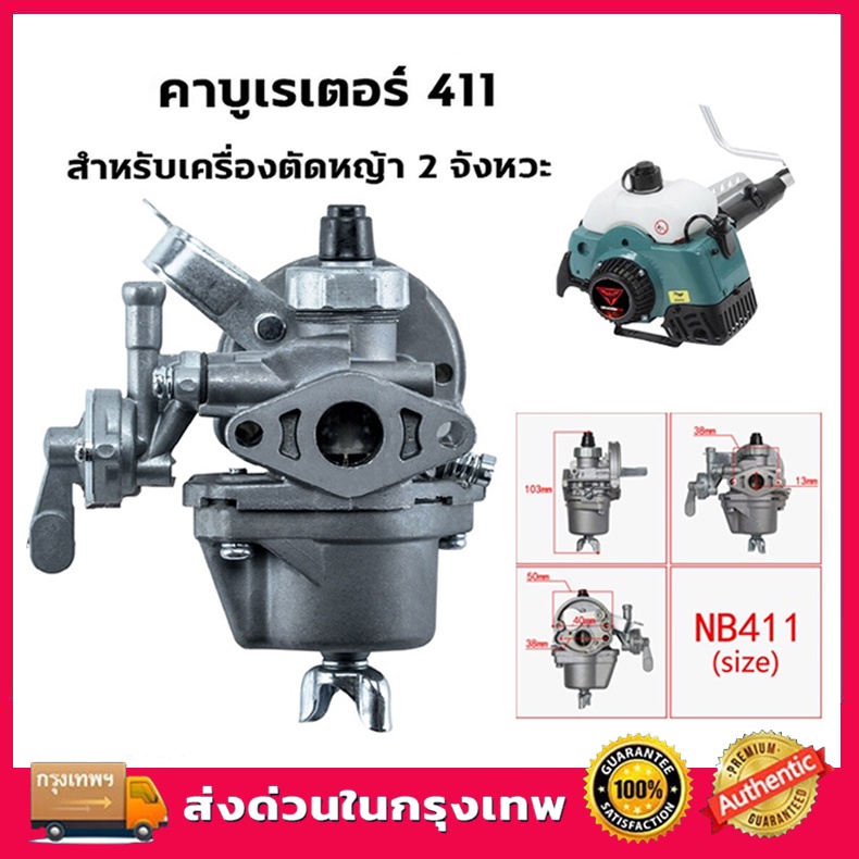 คาบู คาร์บู เครื่องตัดหญ้า คาร์บูเครื่องตัดหญ้า 411 อย่างดี คาบู ใช้กับ เครื่องตัดหญ้า 2 จังหวะ รุ่น