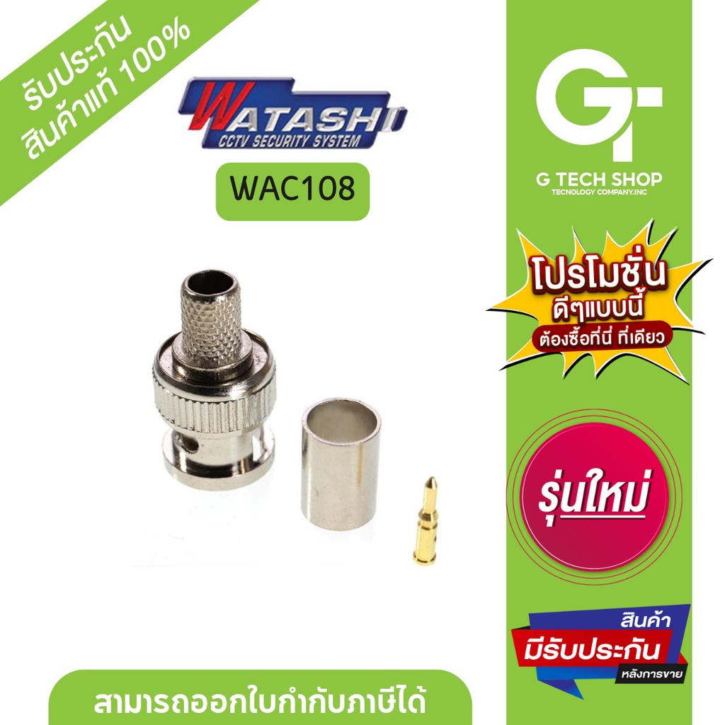BNC RG6-U WAC108 : Jack BNC RG6-U รุ่น WAC108  By WATASHI