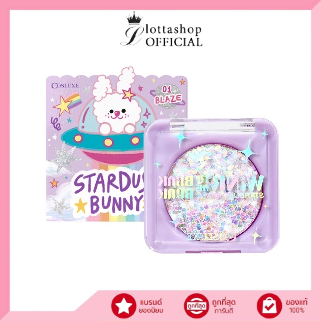 (1ชิ้น) COSLUXE WINK TO THE BLINK BLINK-STARDUST BUNNY อายแชโดว์ กลิตเตอร์ เนื้อเจล