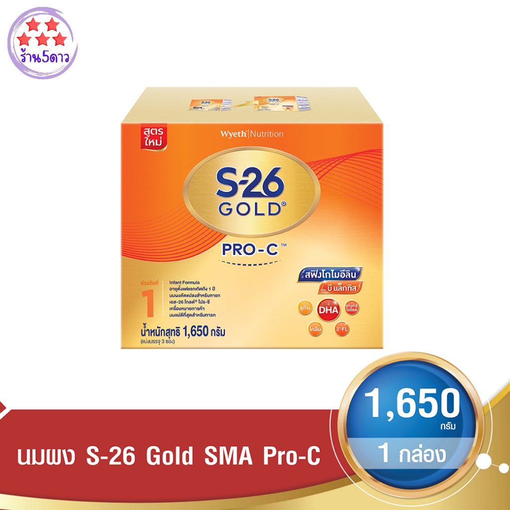 S-26 Gold SMA Pro-C เอส-26 โกลด์ โปร-ซี นมผงดัดแปลงสำหรับทารก สูตร 1 ขนาด 1650 ก. รหัสสินค้า BICse4299uy