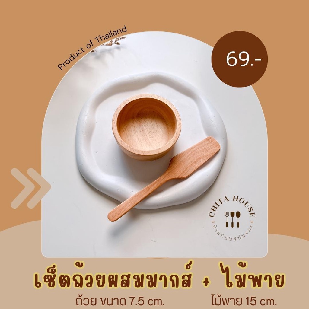 เซ็ตถ้วยผสมมากส์ + ไม้พาย ( ถ้วย 7.5 cm. ไม้พาย 15 cm. )