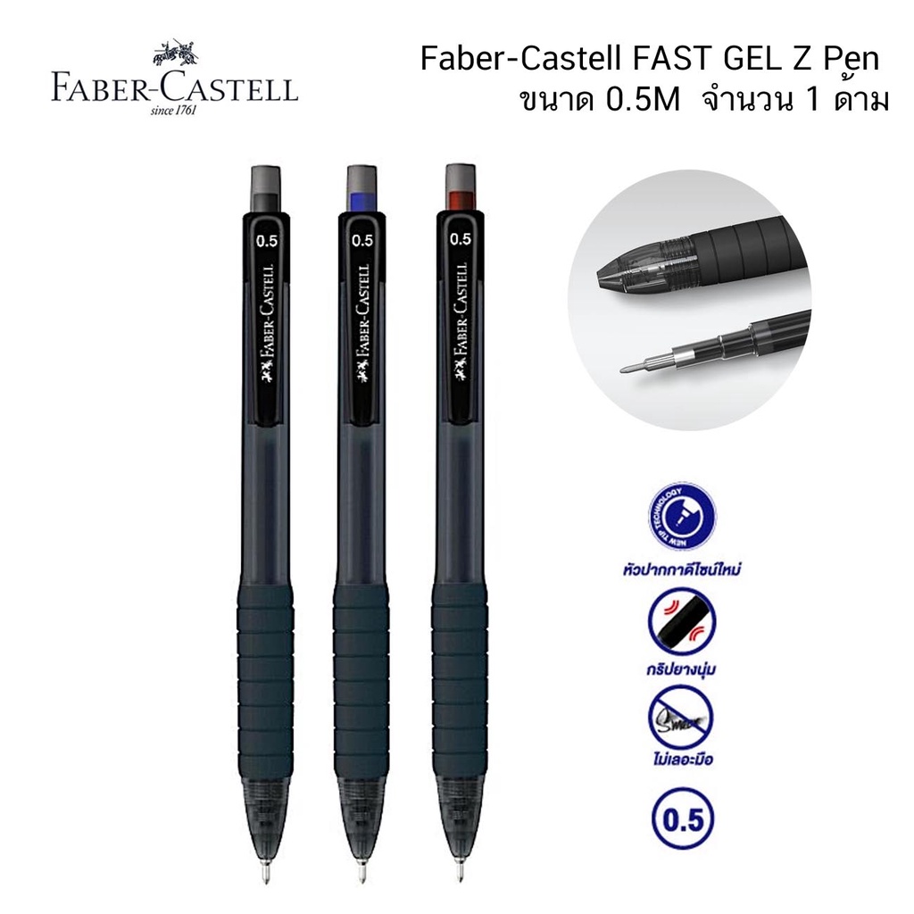 Faber-Castell  ปากกา FAST GEL Z 0.5 M. ( 1 ด้าม )
