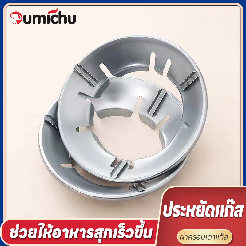 OMC ฝาครอบเตาแก๊ส ที่ครอบเตาแก๊ส บังลมเตาแก๊ส ขาตั้งหม้อ ผลของการรวบรวมไฟนั้นดี ประหยัดแก๊ส ร้อนเร็ว ใช้ได้กับวางเตาชนิด