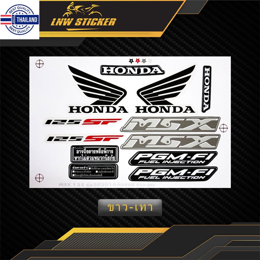 สติ๊กเกอร์ Msx 125 SF รุ่น3 year2016