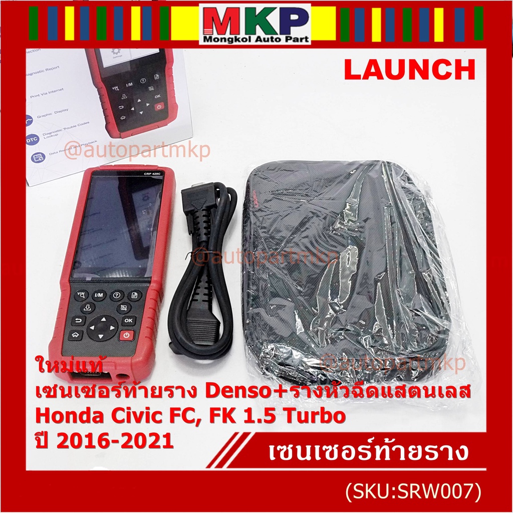 LAUNCH  เครื่องแสกนโค้ดรถยนต์ มาตฐาน LAUNCH CRP429Cแท้ รุ่นอัพเดทใหม่ เช็คโค้ด + รีเซ๊ตค่า หน้าจอแบบ