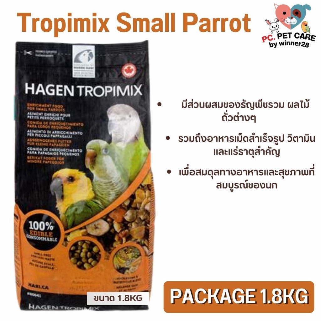 Hagen Tropimix Small Parrot ทรอปปิมิกซ์ นกขนาดกลาง สินค้าคุณภาพดี ขนาด 1.8KG
